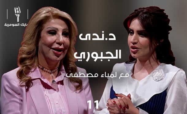 مايك السومرية 