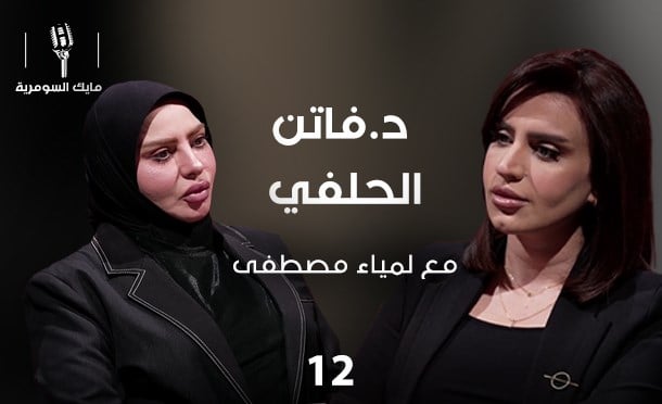 مايك السومرية 
