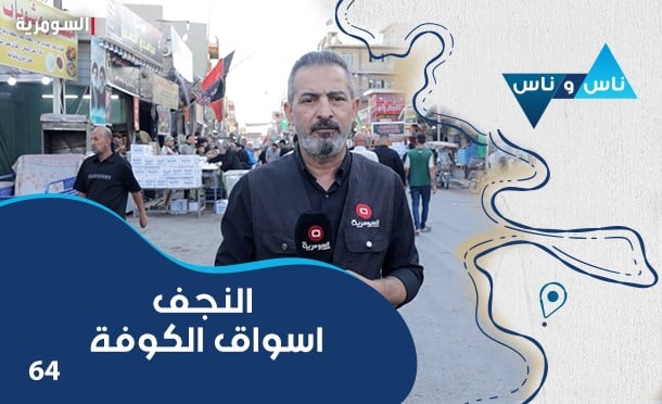 ناس وناس