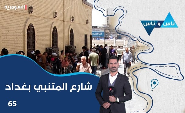 ناس وناس