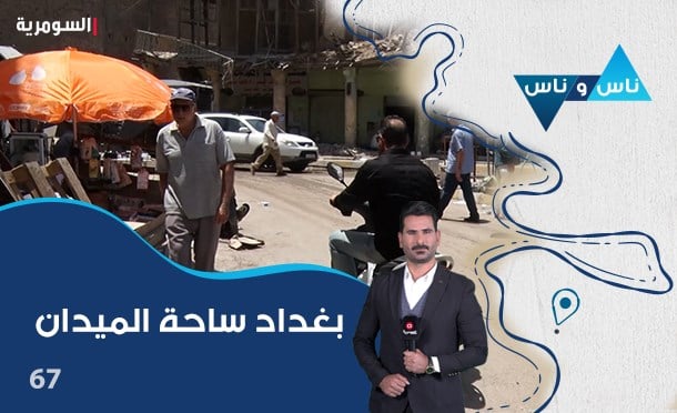 ناس وناس