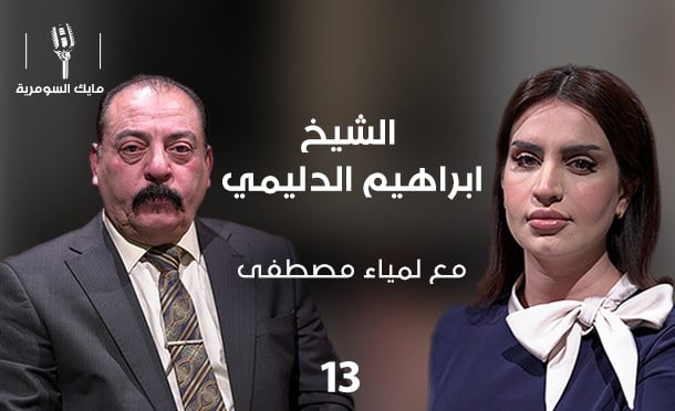 مايك السومرية 
