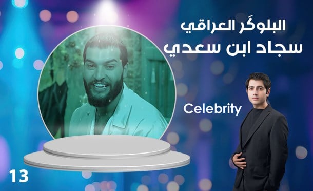 Celebrity