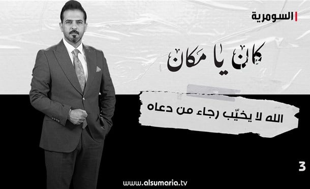 كان يا مكان 