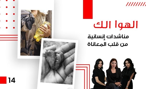 الهوا الك