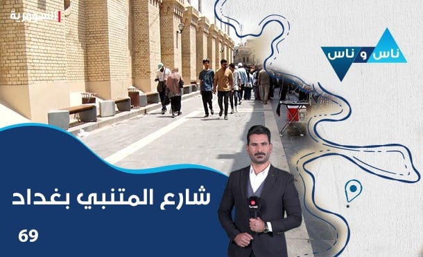 ناس وناس
