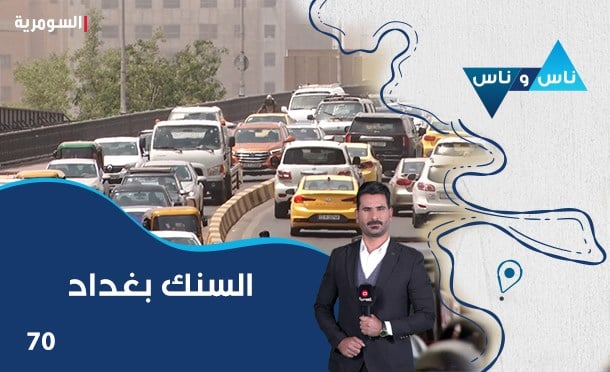 ناس وناس
