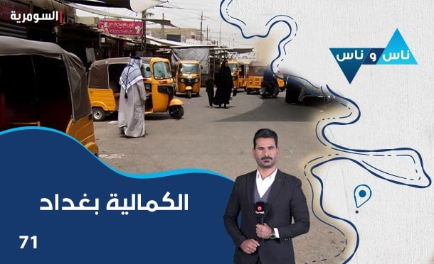 ناس وناس