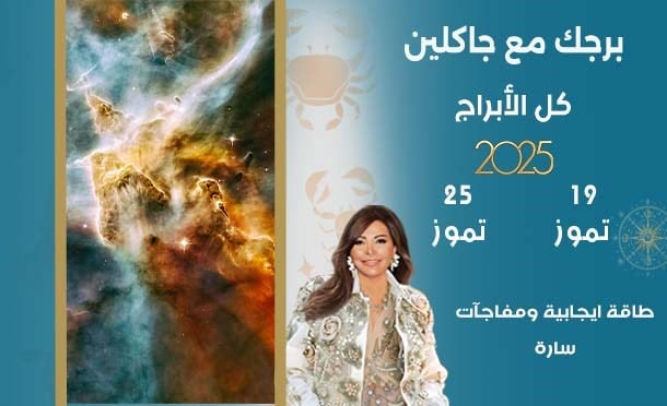 أسرار الفلك