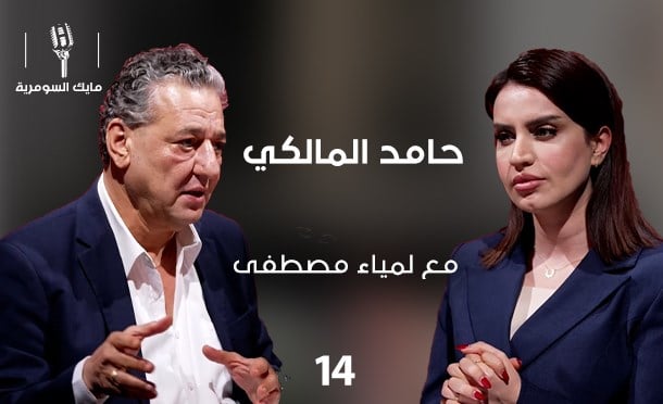مايك السومرية 