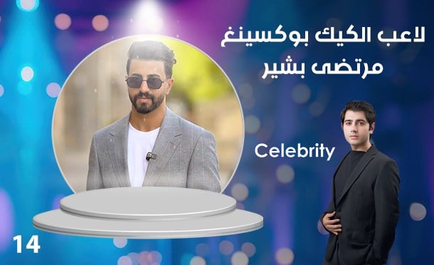 Celebrity
