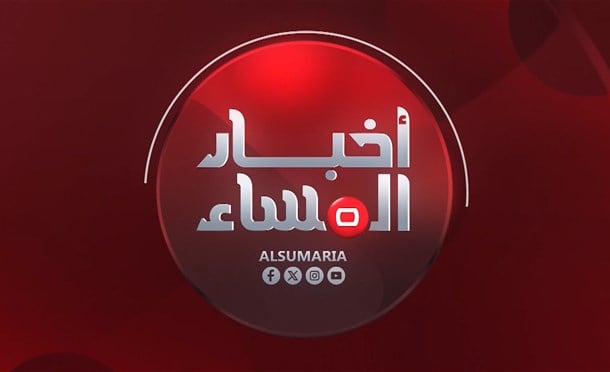 نشرة أخبار السومرية
