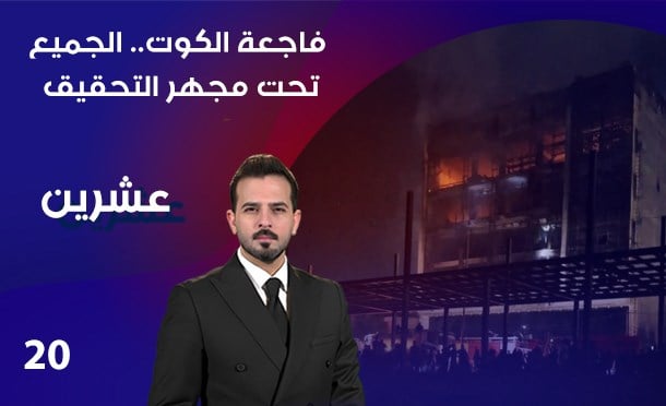 عشرين