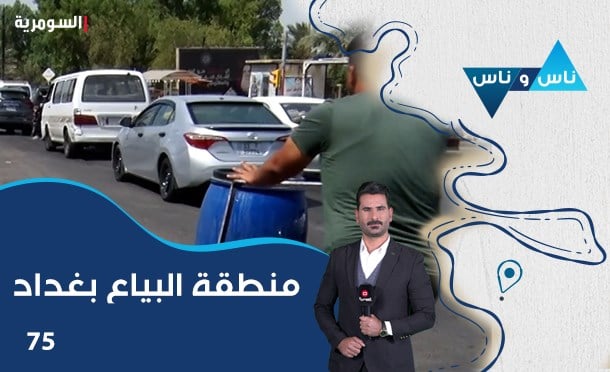 ناس وناس
