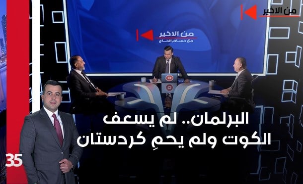 من الأخير