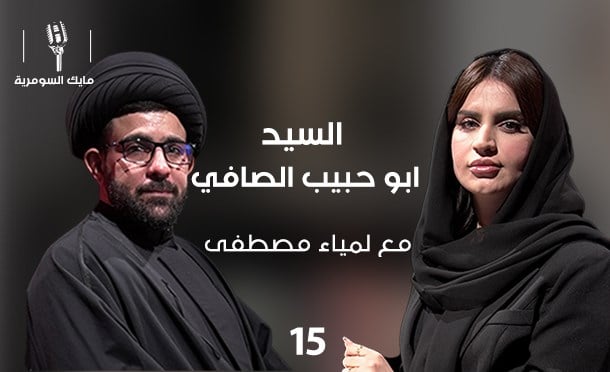 مايك السومرية 