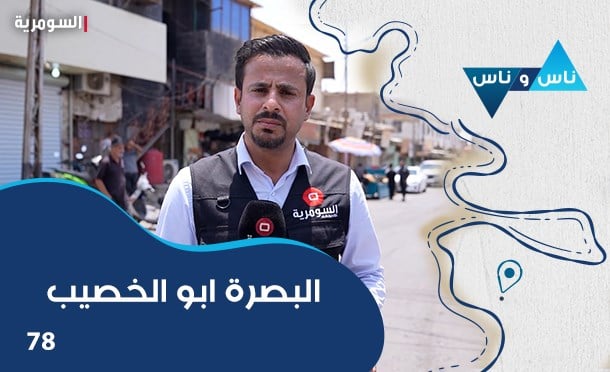 ناس وناس