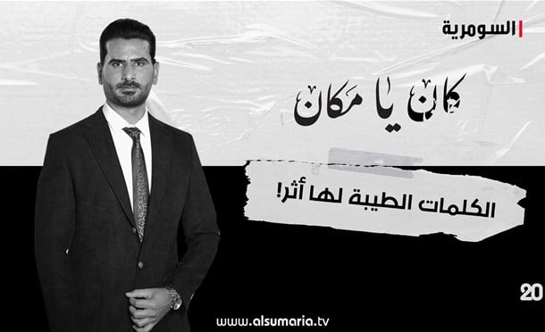 كان يا مكان 