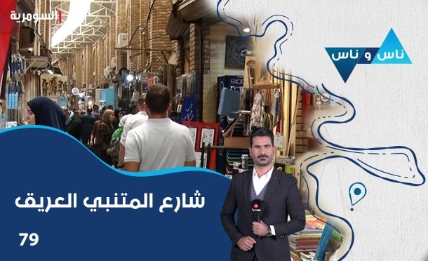 ناس وناس