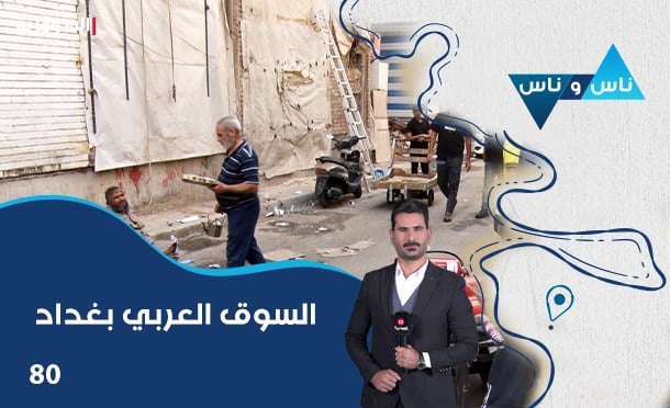 ناس وناس