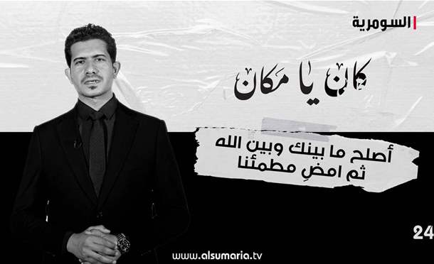 كان يا مكان 