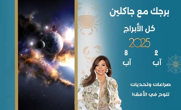 أسرار الفلك