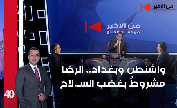 من الأخير