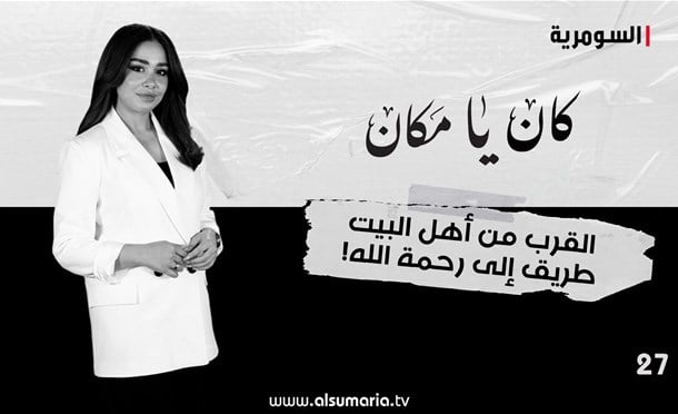 كان يا مكان 