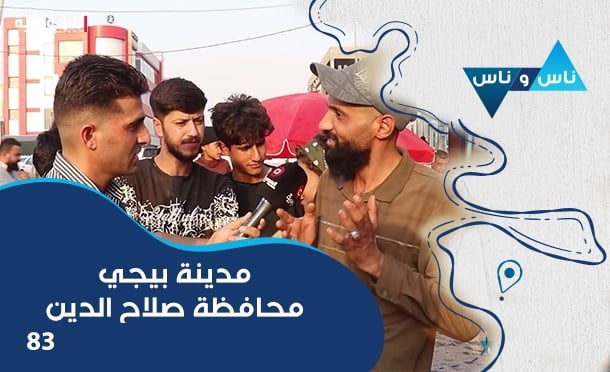 ناس وناس