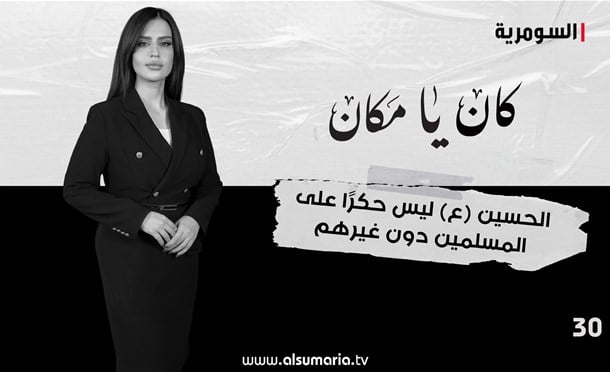 كان يا مكان 
