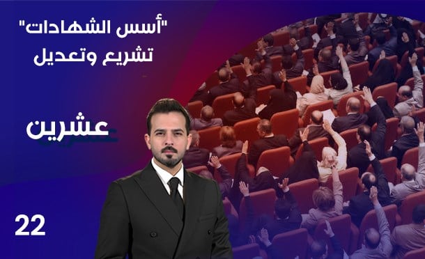 عشرين
