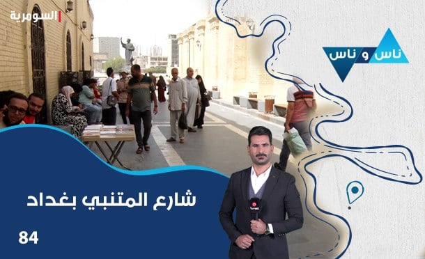 ناس وناس