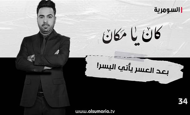 كان يا مكان 