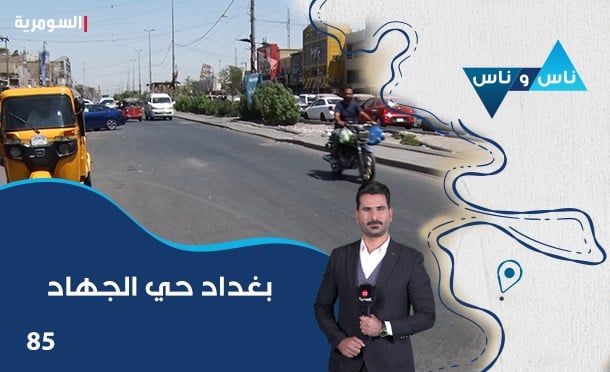 ناس وناس