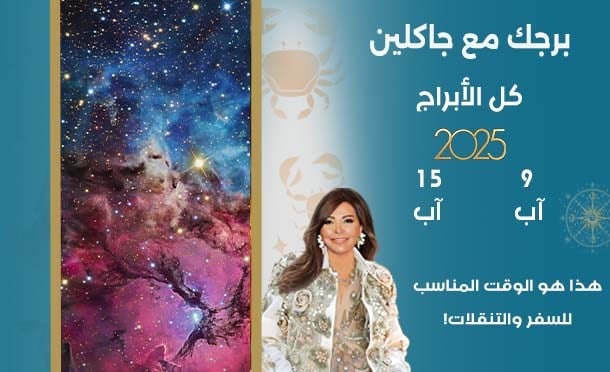 أسرار الفلك