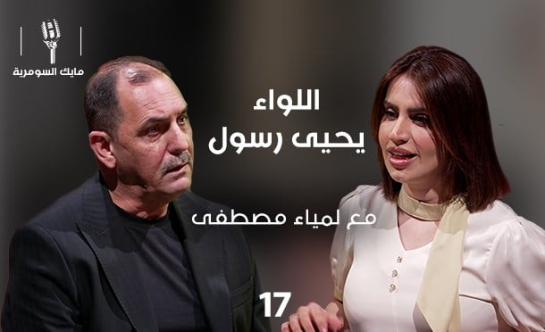 مايك السومرية 