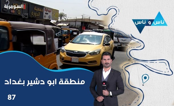 ناس وناس
