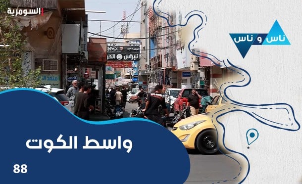 ناس وناس
