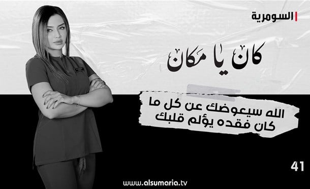كان يا مكان 