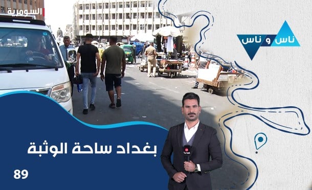 ناس وناس