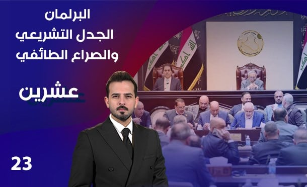 عشرين