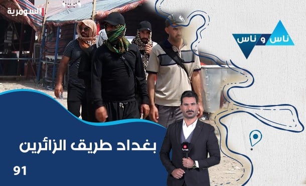 ناس وناس