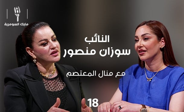 مايك السومرية 