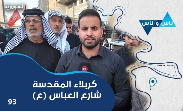ناس وناس