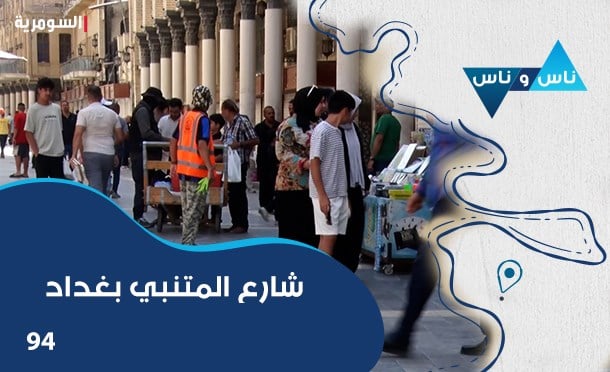 ناس وناس
