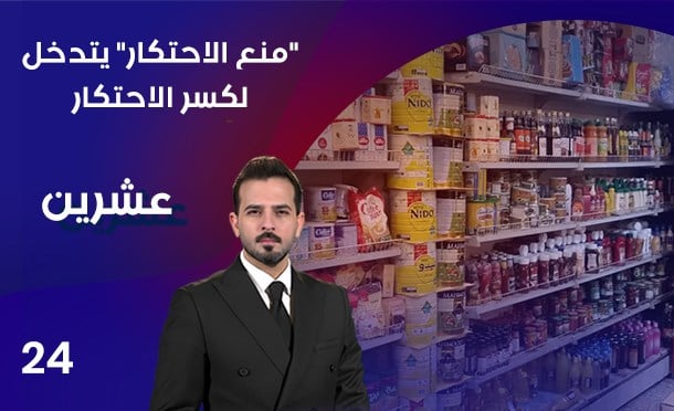 عشرين