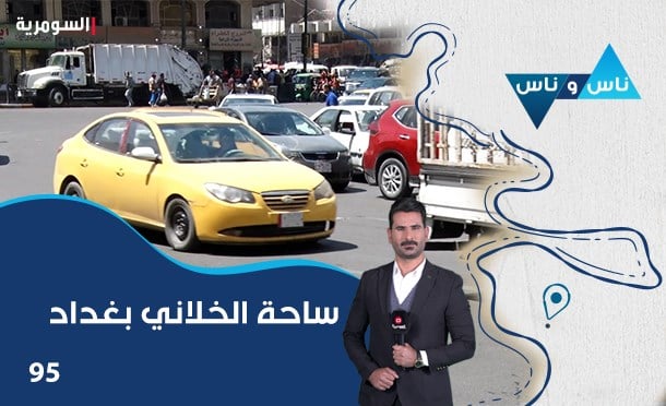 ناس وناس