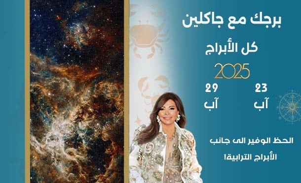 أسرار الفلك