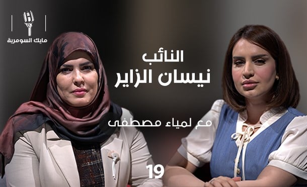 مايك السومرية 
