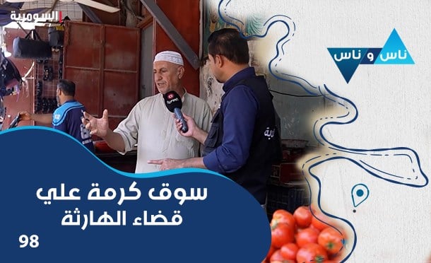 ناس وناس